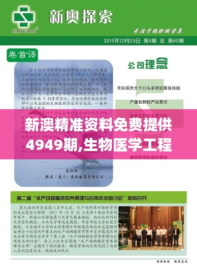 新澳精準資料免費提供4949期,生物醫(yī)學工程_自助版FBC3.73