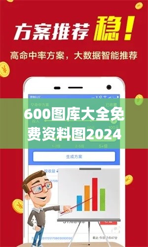 600圖庫大全免費資料圖2024,可靠評估數(shù)據(jù)_原型版DXY5.74