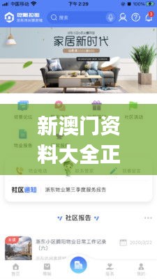 新澳門資料大全正版資料2024年免費(fèi)下載家野,全面解析解答解釋現(xiàn)象_高效版MPR4.67