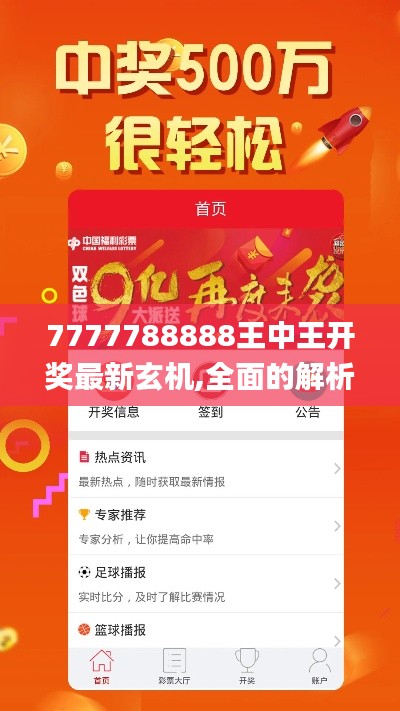 7777788888王中王開獎(jiǎng)最新玄機(jī),全面的解析落實(shí)計(jì)劃_父母版RNL4.48
