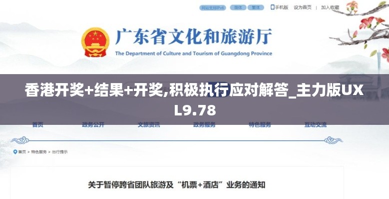 香港開獎+結果+開獎,積極執(zhí)行應對解答_主力版UXL9.78