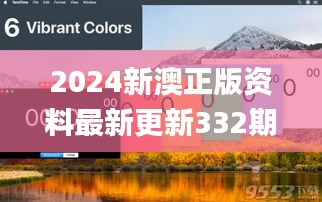 2024新澳正版資料最新更新332期,遠(yuǎn)景解釋實(shí)施解答_RVP6.51