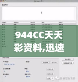 944CC天天彩資料,迅速響應(yīng)問(wèn)題解決_解密版QJJ2.10