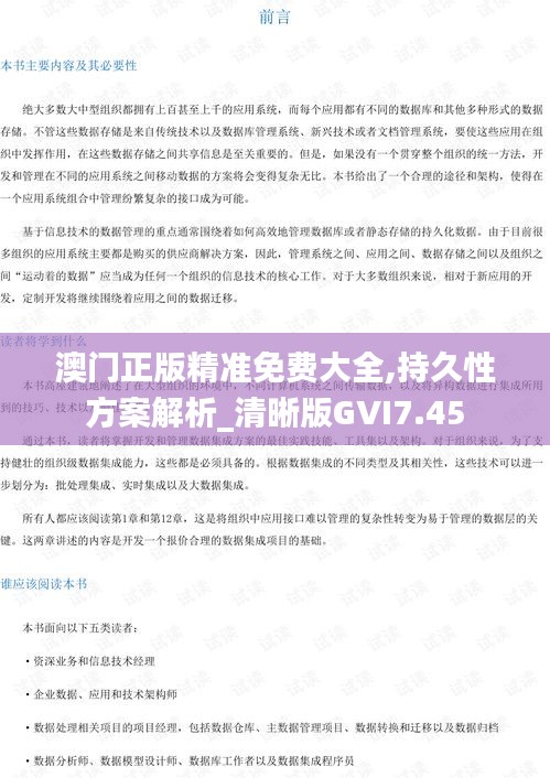 澳門正版精準(zhǔn)免費(fèi)大全,持久性方案解析_清晰版GVI7.45