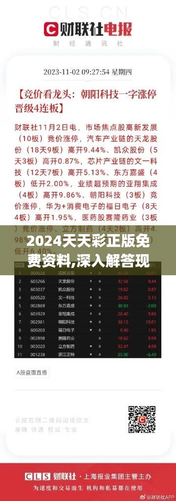2024天天彩正版免費(fèi)資料,深入解答現(xiàn)象探討解釋_幻想版XHD7.22
