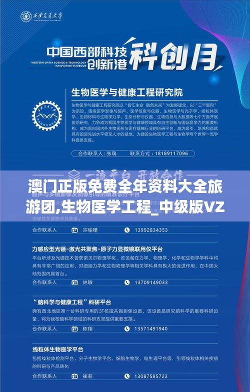 澳門正版免費全年資料大全旅游團,生物醫(yī)學(xué)工程_中級版VZM9.14
