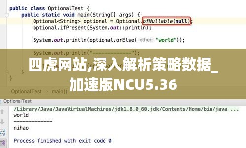 四虎網(wǎng)站,深入解析策略數(shù)據(jù)_加速版NCU5.36