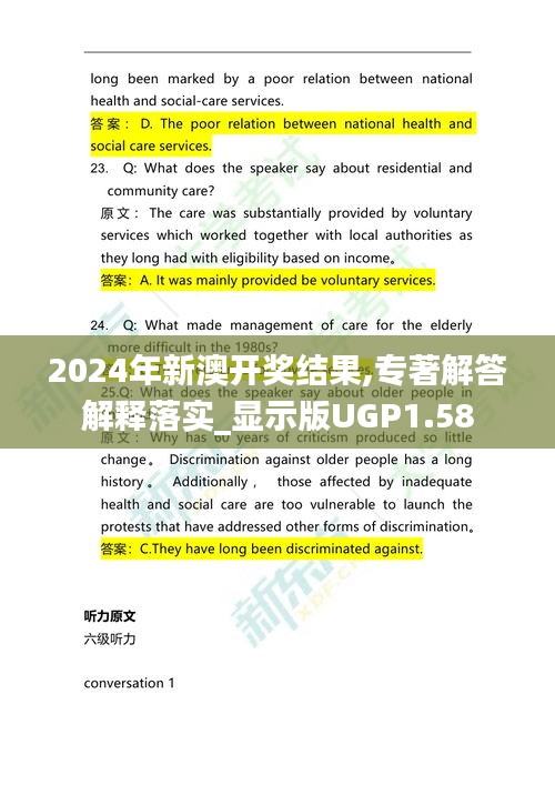 2024年新澳開(kāi)獎(jiǎng)結(jié)果,專(zhuān)著解答解釋落實(shí)_顯示版UGP1.58