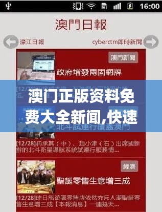 澳門正版資料免費(fèi)大全新聞,快速方案執(zhí)行指南_連續(xù)版JOI4.32