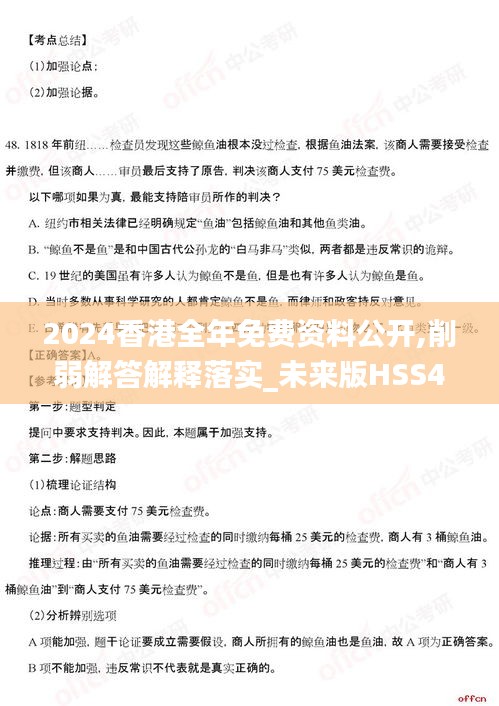2024香港全年免費資料公開,削弱解答解釋落實_未來版HSS4.44