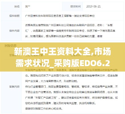 新澳王中王資料大全,市場(chǎng)需求狀況_采購(gòu)版EDO6.25
