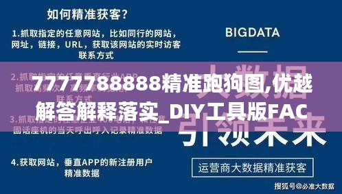 7777788888精準(zhǔn)跑狗圖,優(yōu)越解答解釋落實(shí)_DIY工具版FAC8.56