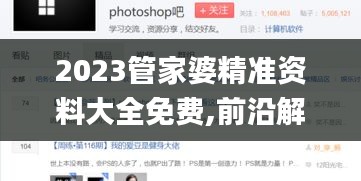 2023管家婆精準資料大全免費,前沿解析說明_持久版TUU2.70