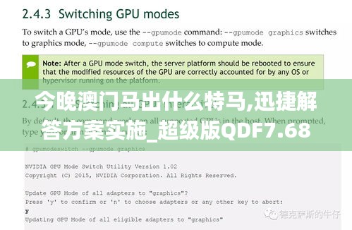 今晚澳門馬出什么特馬,迅捷解答方案實(shí)施_超級版QDF7.68
