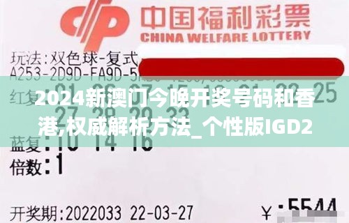 2024新澳門今晚開獎(jiǎng)號(hào)碼和香港,權(quán)威解析方法_個(gè)性版IGD2.36