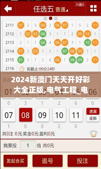 功名富貴 第8頁