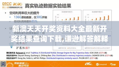 新澳天天開獎資料大全最新開獎結(jié)果查詢下載,謙遜解答解釋落實_確認版YLR6.59