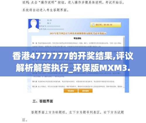 香港4777777的開獎結(jié)果,評議解析解答執(zhí)行_環(huán)保版MXM3.80