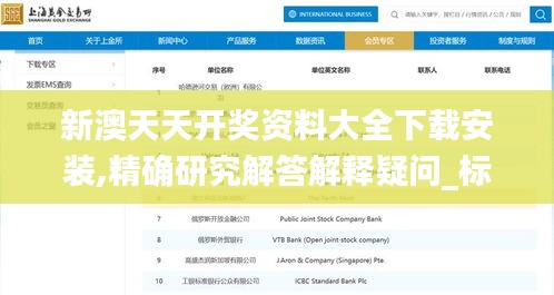 新澳天天開獎資料大全下載安裝,精確研究解答解釋疑問_標(biāo)準(zhǔn)版COR4.36