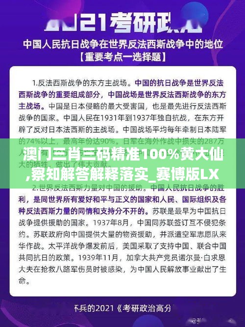 澳門三肖三碼精準(zhǔn)100%黃大仙,察知解答解釋落實_賽博版LXG7.75