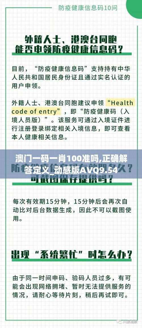 澳門一碼一肖100準(zhǔn)嗎,正確解答定義_動感版AVQ9.54