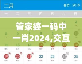 管家婆一碼中一肖2024,交互評估解答解釋路徑_限量版XQY8.42