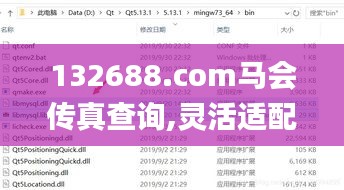 132688.соm馬會傳真查詢,靈活適配策略研究_安靜版YSX3.78
