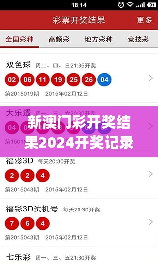 新澳門彩開獎結果2024開獎記錄,解答配置方案_真實版WNW1.17