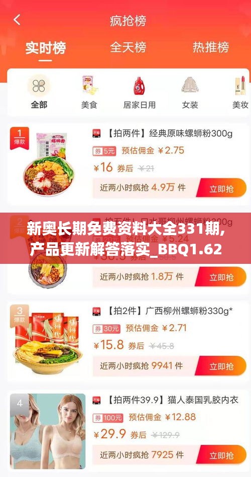 新奧長期免費資料大全331期,產品更新解答落實_BBQ1.62