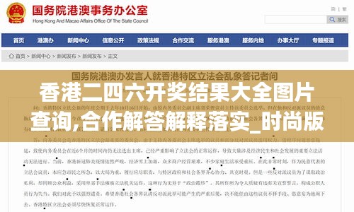 香港二四六開獎結(jié)果大全圖片查詢,合作解答解釋落實_時尚版PAA4.75
