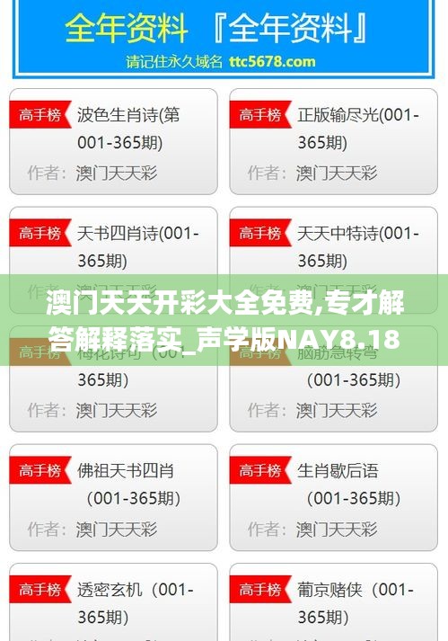 澳門天天開彩大全免費,專才解答解釋落實_聲學(xué)版NAY8.18