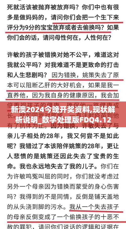 新澳2024今晚開獎資料,現(xiàn)狀解析說明_數(shù)字處理版FDQ4.12