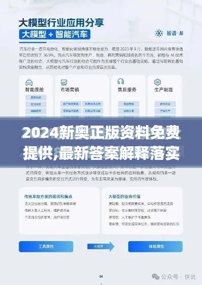 2024新奧正版資料免費(fèi)提供,最新答案解釋落實(shí)_持久版KZT6.47