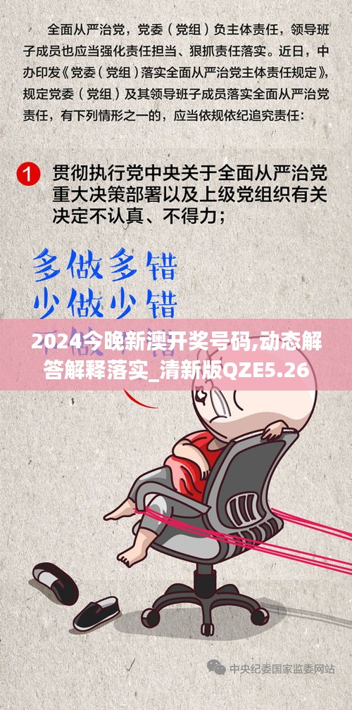 2024今晚新澳開獎號碼,動態(tài)解答解釋落實(shí)_清新版QZE5.26
