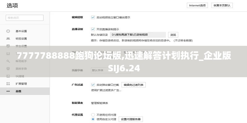 7777788888跑狗論壇版,迅速解答計劃執(zhí)行_企業(yè)版SIJ6.24