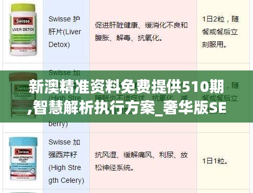 新澳精準(zhǔn)資料免費(fèi)提供510期,智慧解析執(zhí)行方案_奢華版SEI9.59