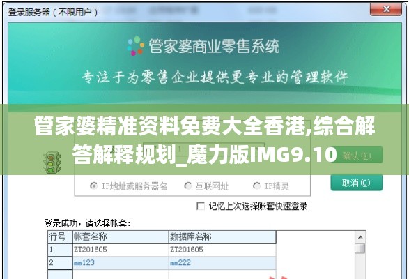 管家婆精準(zhǔn)資料免費(fèi)大全香港,綜合解答解釋規(guī)劃_魔力版IMG9.10
