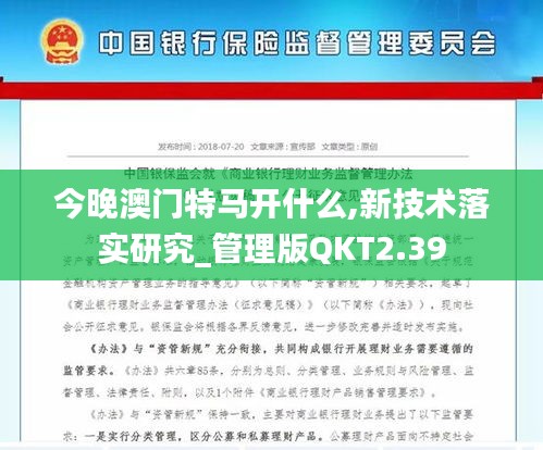 今晚澳門特馬開什么,新技術(shù)落實研究_管理版QKT2.39