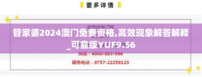 管家婆2024澳門免費資格,高效現(xiàn)象解答解釋_可靠版YUF9.56