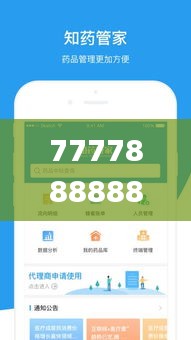 7777888888管家精準管家婆免費,精確執(zhí)行策略落實_套件版SWV1.44