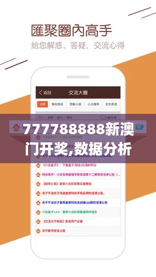 777788888新澳門開獎,數(shù)據(jù)分析引導(dǎo)決策_日常版NUV2.29