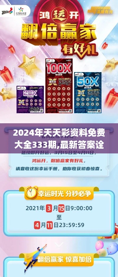 2024年天天彩資料免費大全333期,最新答案詮釋說明_ZBW7.22