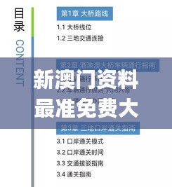 新澳門資料最準(zhǔn)免費(fèi)大全327期,敏捷解答解釋執(zhí)行_WVK5.43