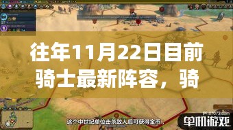 騎士新陣容風云變幻，籃球魅力與小巷美食探秘之旅