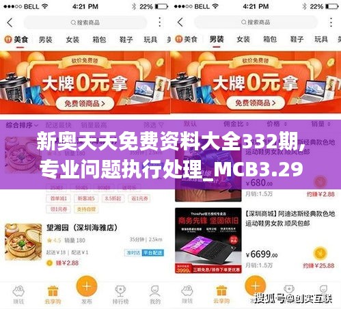 新奧天天免費資料大全332期,專業(yè)問題執(zhí)行處理_MCB3.29