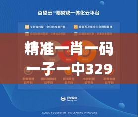 精準(zhǔn)一肖一碼一子一中329期,創(chuàng)新策略計劃研究_IKW9.19