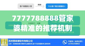 7777788888管家婆精準(zhǔn)的推薦機制,統(tǒng)計數(shù)據(jù)詳解說明_DEP3.4