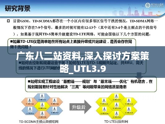 廣東八二站資料,深入探討方案策略_UTL3.9