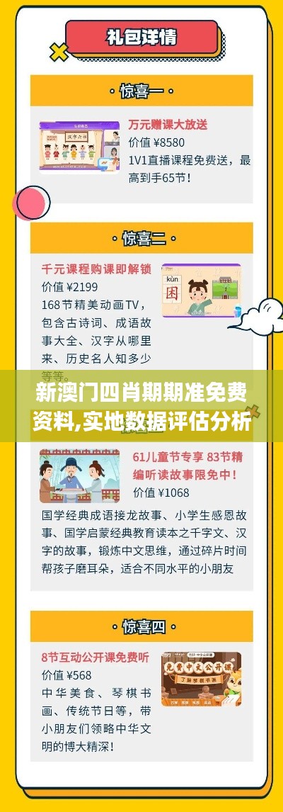 新澳門四肖期期準免費資料,實地數(shù)據(jù)評估分析_LXA3.24