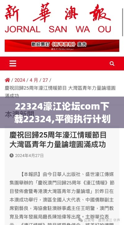 22324濠江論壇com下載22324,平衡執(zhí)行計(jì)劃實(shí)施_DIJ3.70